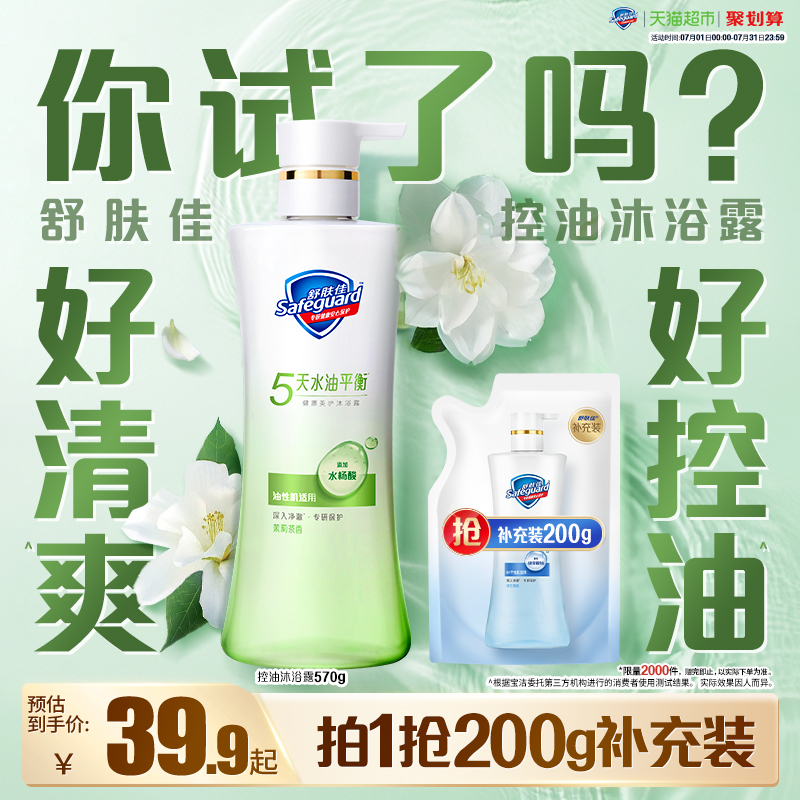 舒肤佳小蓝瓶沐浴露保湿改善干痒玻尿酸钠改善出油水杨酸男女适用