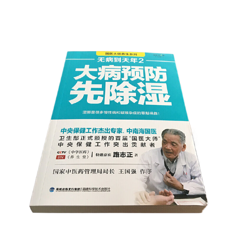 无病到天年1+2套装2册大病