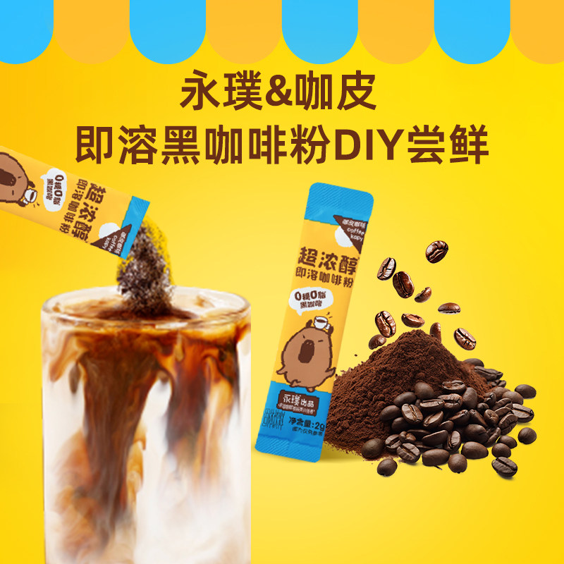 永璞咖皮超浓醇即溶咖啡粉图片