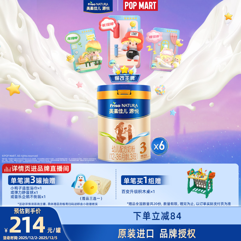 美素佳儿新国标3段奶粉800g×6罐