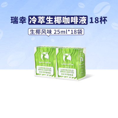 瑞幸咖啡冷萃咖啡液