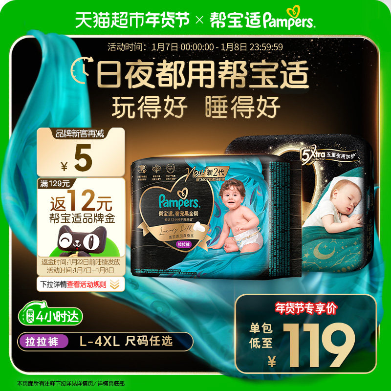 【添加真蚕丝】日夜帮宝适黑金帮拉拉裤L-4XL尿不湿纸尿裤