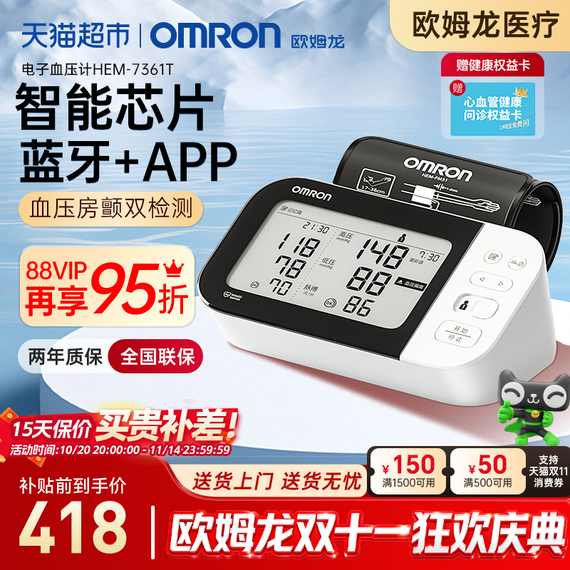 Omron/欧姆龙血压计7361T