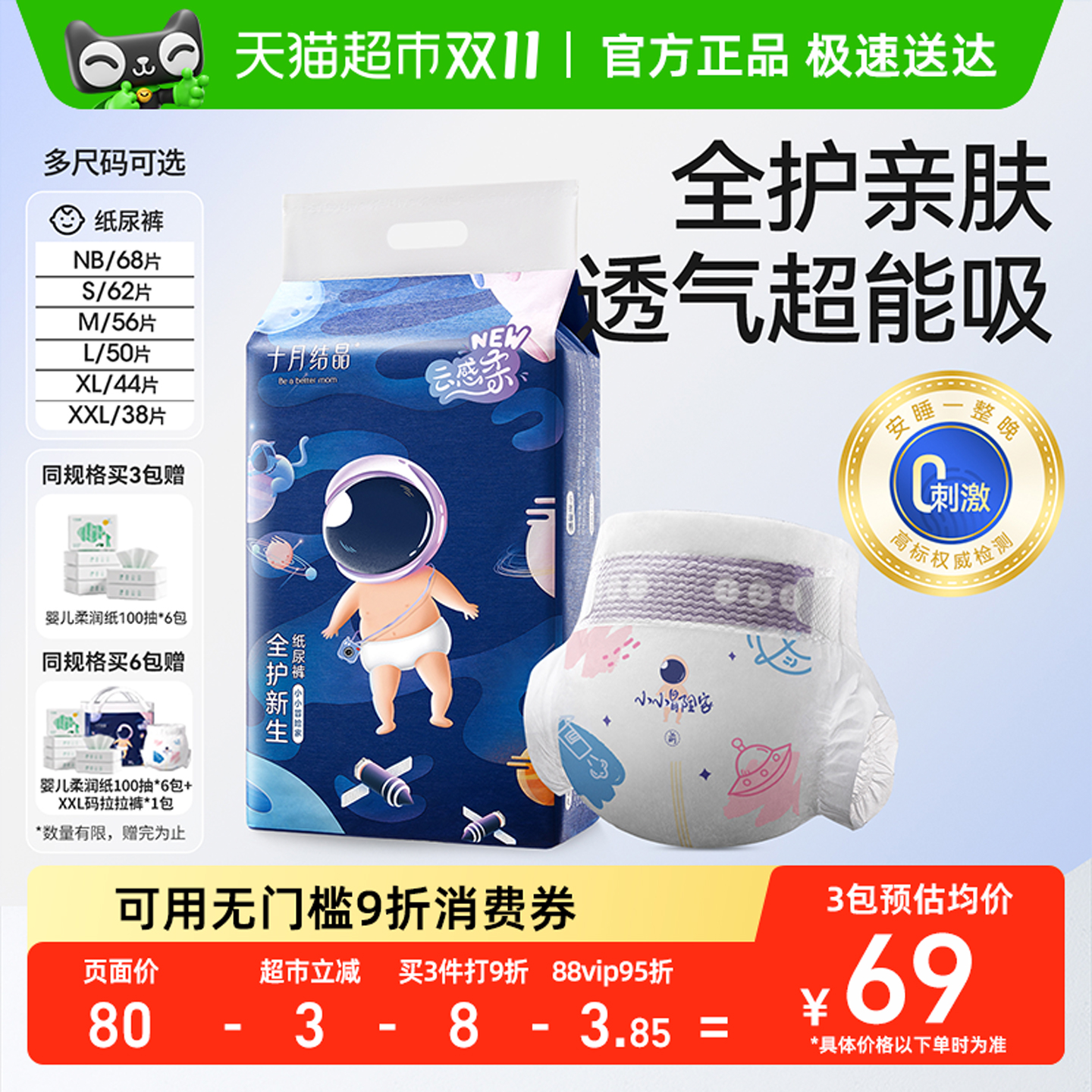 十月结晶冒险家新生婴儿纸尿裤片非拉拉裤超薄透气干爽宝宝尿不湿