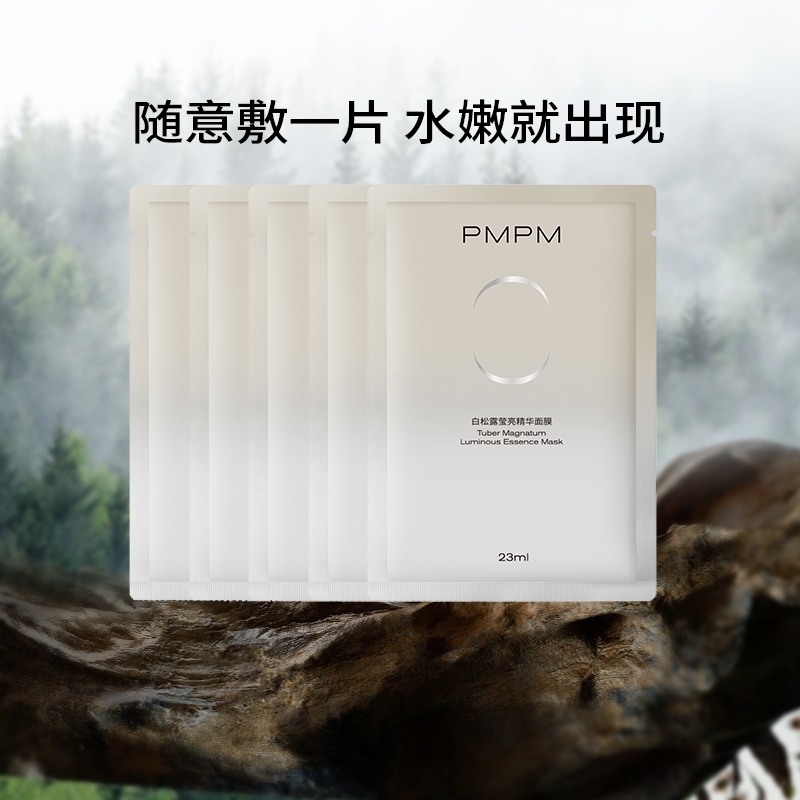 PMPM白松露精萃盈亮效果面膜
