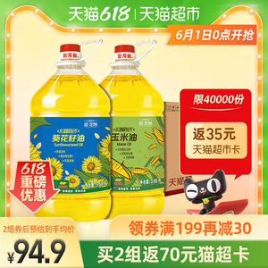 119.8元包邮 金龙鱼（阳光葵花籽油3.68L+玉米油3.68L）*2件
