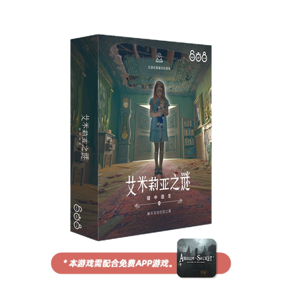 桌面游戏卡牌艾米莉亚之谜