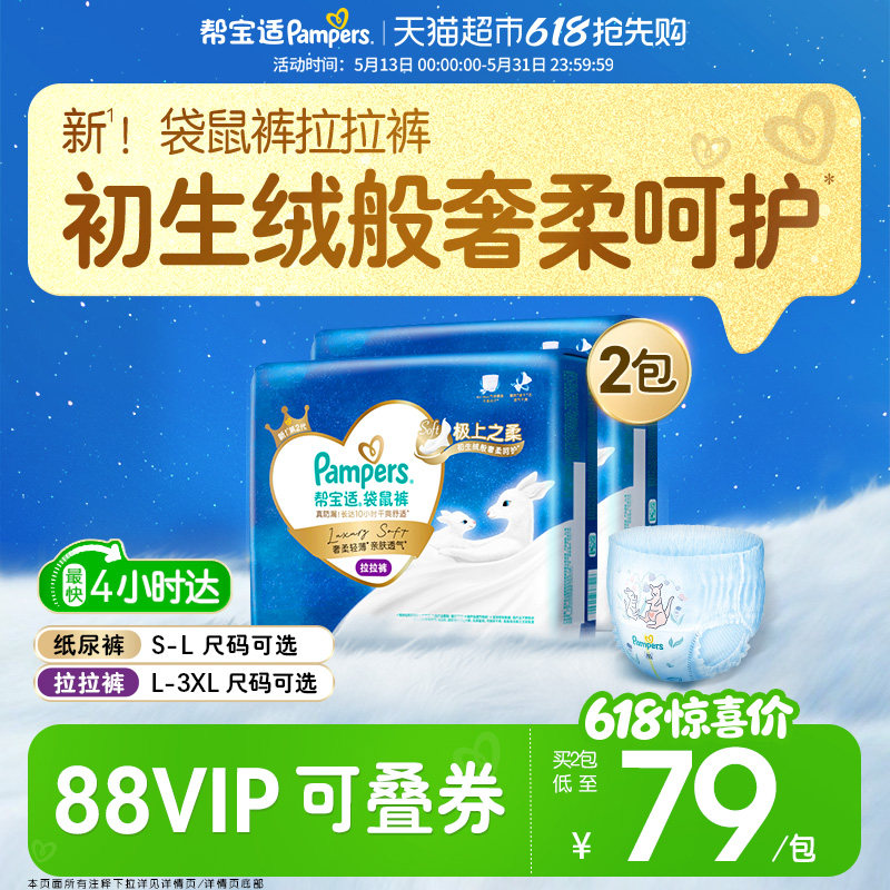 【极上之柔】新帮宝适袋鼠裤拉拉裤S-3XL夏天纸尿裤尿不湿尿布