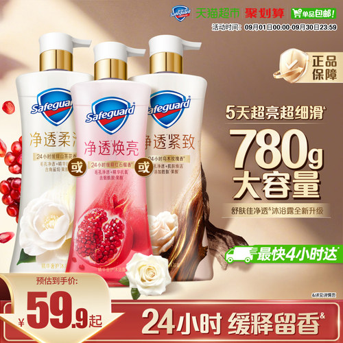 舒肤佳红石榴果酸24小时留香沐浴