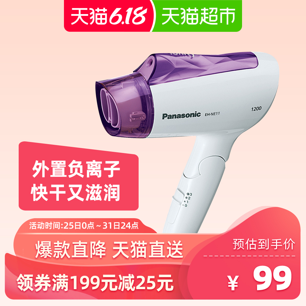 Panasonic/松下电吹风EH-NE11负离子折叠吹风机家用吹风筒迷你