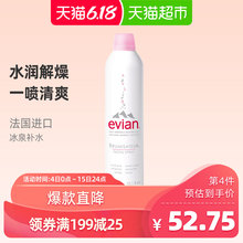 Evian/依云法国进口依云矿泉水喷雾爽肤水300ml保湿补水清爽