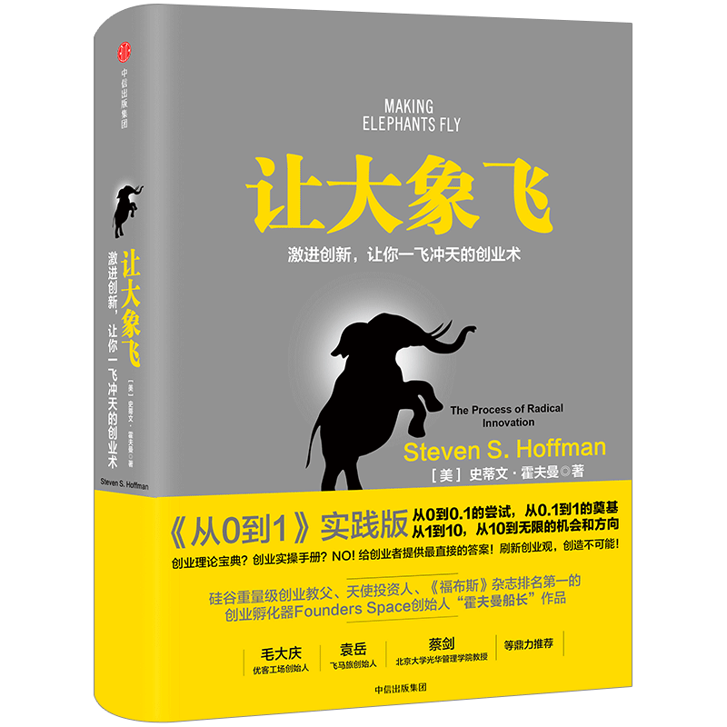 让大象飞激进创新创业