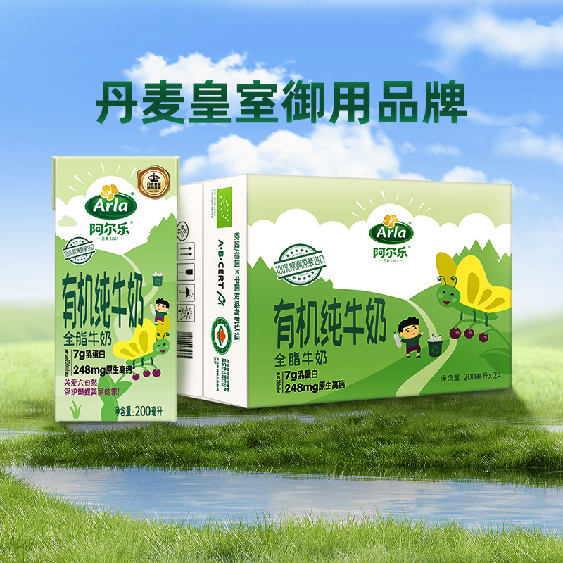 Arla有机儿童纯牛奶200ml×24盒