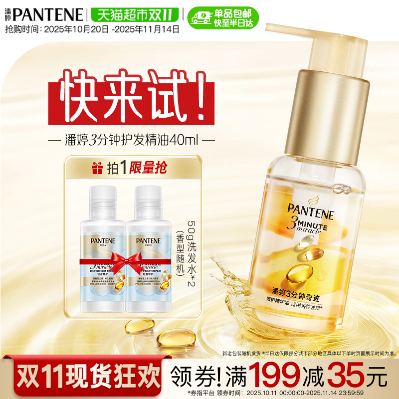 潘婷三秒水精油囤货组合装
