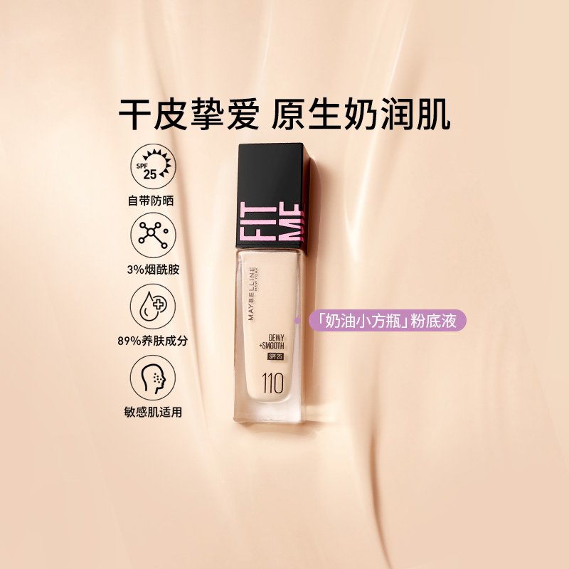 美宝莲FITMEPRO粉底液
