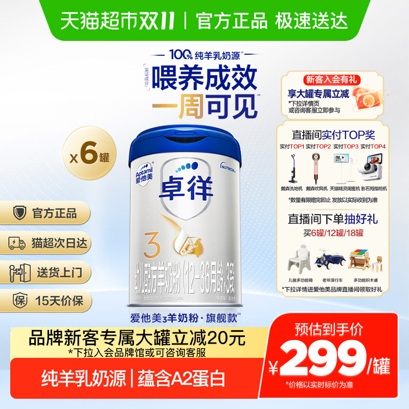 爱他美卓徉幼儿配方羊奶粉（12-36月龄，3段）800g*6罐