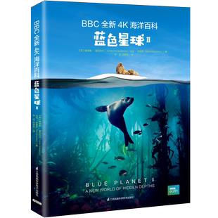 BBC 全新 4K 海洋百科:蓝色星球2 中国日报、常青藤爸爸、尹建莉