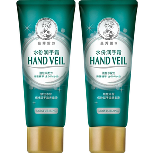 包邮曼秀雷敦水份润手霜女男补水滋润肌肤保湿防裂护手霜50g*2支