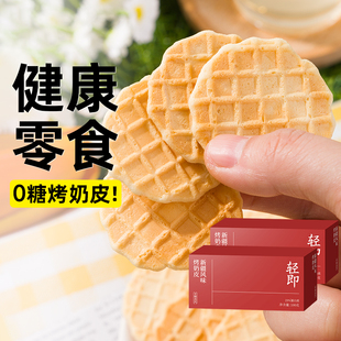 无糖高钙鲜烤奶皮子新疆风味酸奶制品饼干儿童孕妇孕期健康零食品