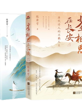 少年相思在长安套装2册