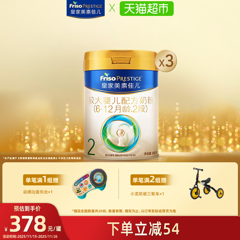 【新国标】皇家美素佳儿较大婴儿配方奶粉2段(6-12月)800g*3罐