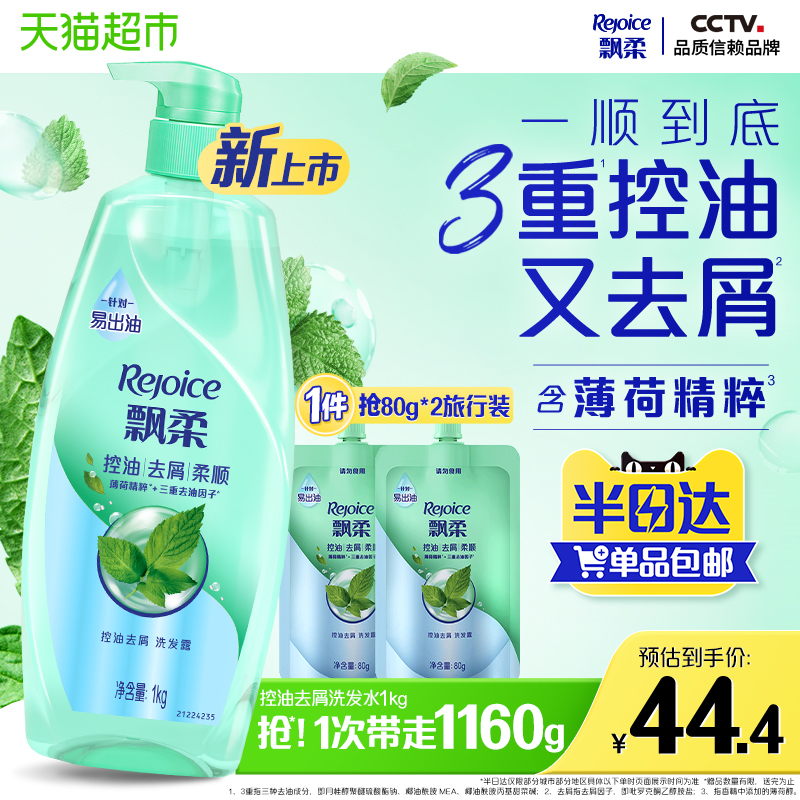 【新品】飘柔洗发水控油去屑洗发露蓬松柔顺清爽去油洗发液膏官方