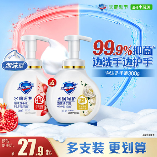 舒肤佳红石榴泡沫抑菌家用洗手液