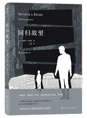 回归故里反思性社会学著作法国