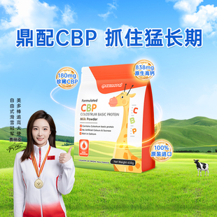 新西兰美多棒CBP儿童助力高个子奶粉650g青少年长个子