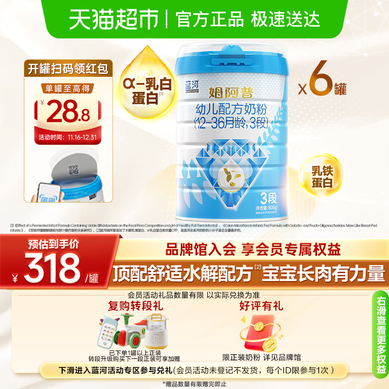 blueriver蓝河母婴姆阿普牛奶粉