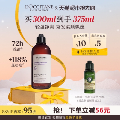 欧舒丹草本菁纯平衡洗发水300ml
