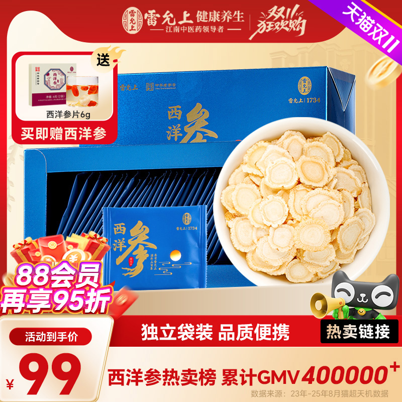 雷允上西洋参片独立小袋便携3g*30袋1盒长白山送长辈送父母送礼品