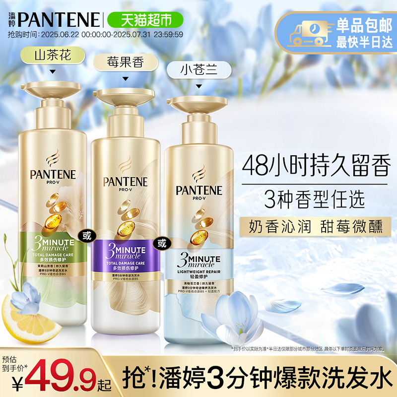 潘婷柔順三分鐘奇跡護發素洗發水