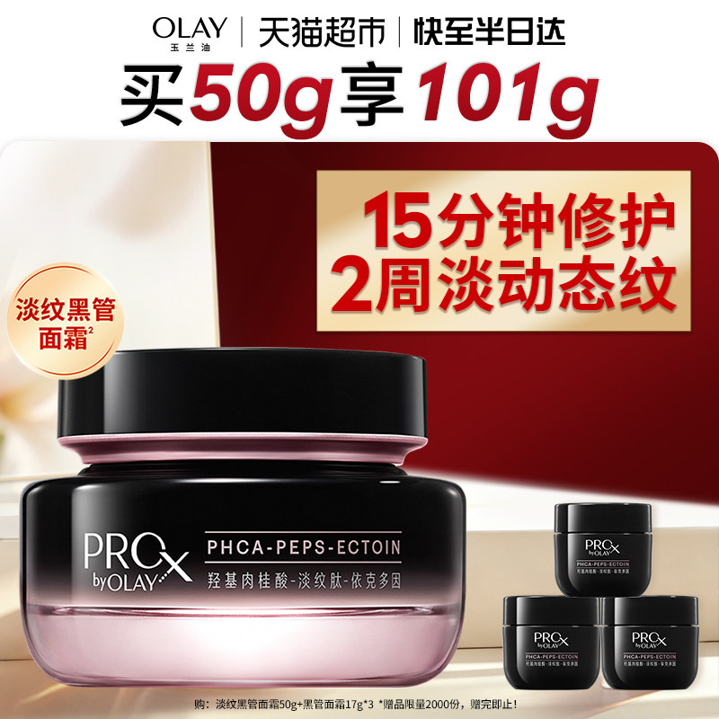 【热销面霜】OLAY玉兰油淡纹黑管面霜抗皱紧致修护乳液