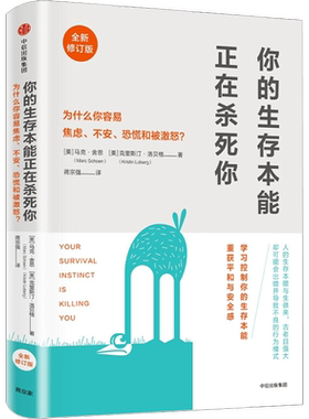 你的生存本能正在杀死你修订版