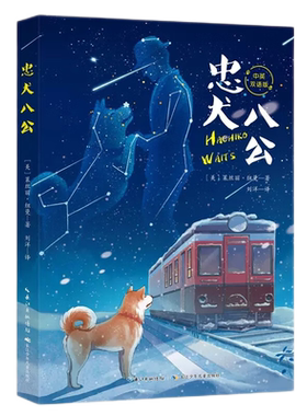 忠犬八公(美)莱丝丽·纽曼