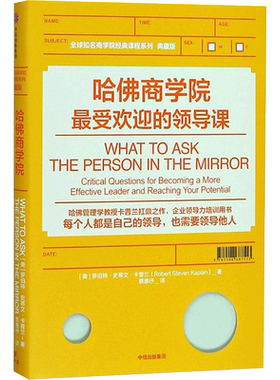 哈佛商学院罗伯特卡普兰