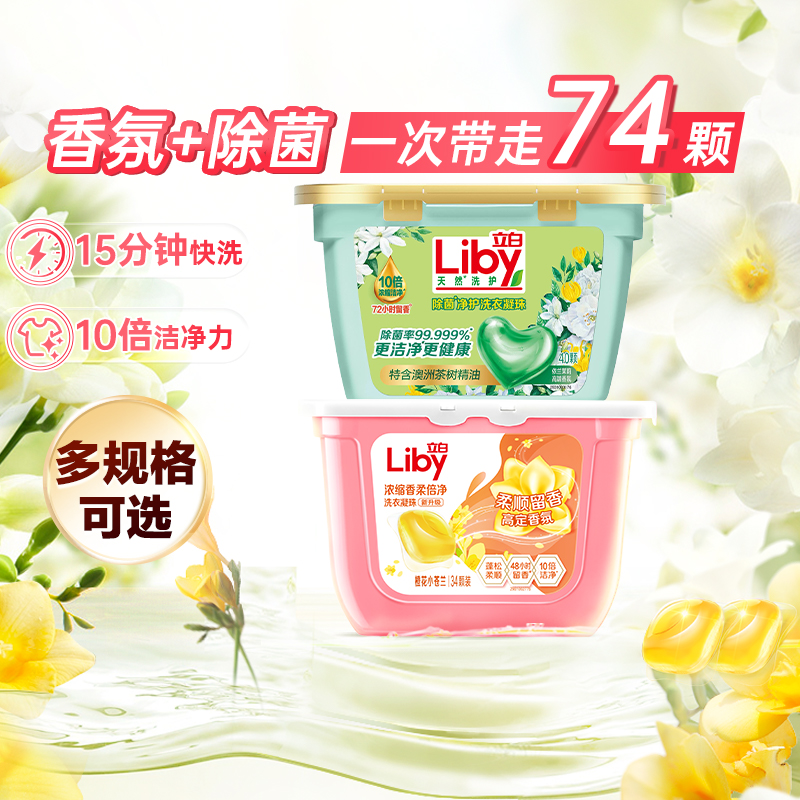 立白香氛除菌护色洗衣凝珠