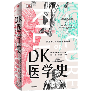 DK医学史