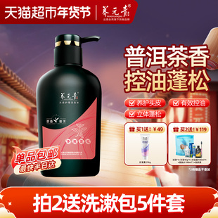 云南白药养元青洗发水控油蓬松止痒去屑洗发露礼物-下拉更优惠