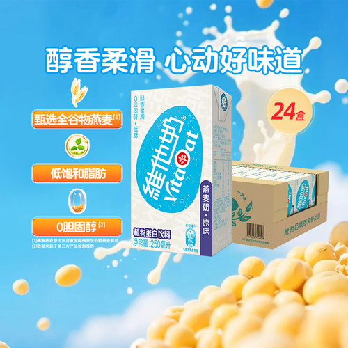 维他奶低糖燕麦奶早餐植物奶