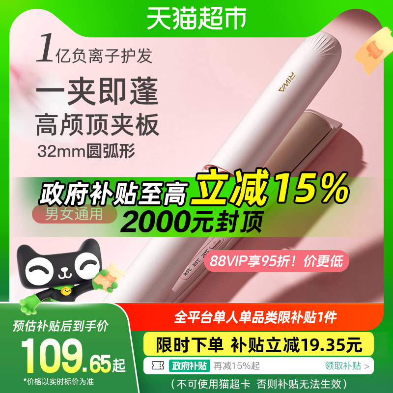 【政府补贴15%】雷瓦圆弧形负离子夹板蓬松垫发根高颅顶卷发棒