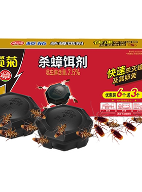 榄菊杀蟑饵剂强力诱蟑9枚