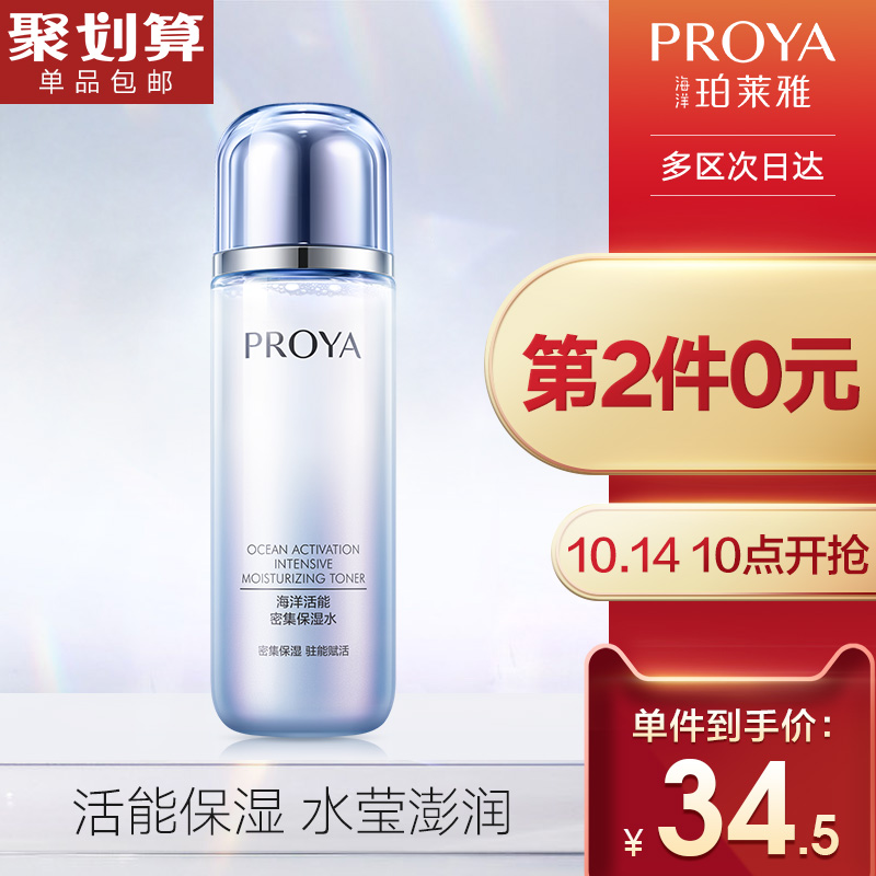 珀莱雅爽肤水男女活能密集135ml补水保湿滋润收缩毛孔化妆水正品