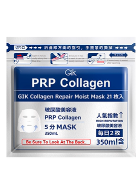 Gik韩国进口熬夜修复面膜21片