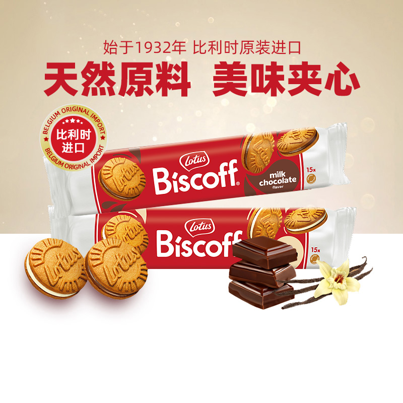 LotusBiscoff和情夹心饼干
