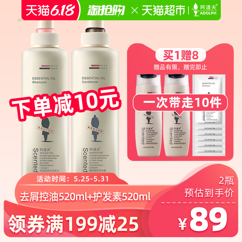 阿道夫去屑舒爽洗发水/露520ml护发素520ml洗护套装 精油香氛止痒