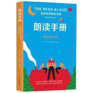 朗读手册 修订版 儿童朗读练习读物 青少年成长朗读读物