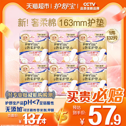 护舒宝云感奢柔棉气垫卫生巾日用护垫163mm*132片组合官方正品