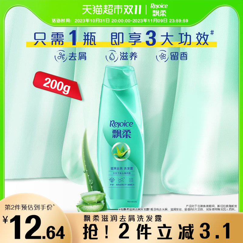飘柔滋润去屑洗发水露200g止痒控油蓬松清爽官方正品高性价比高么？